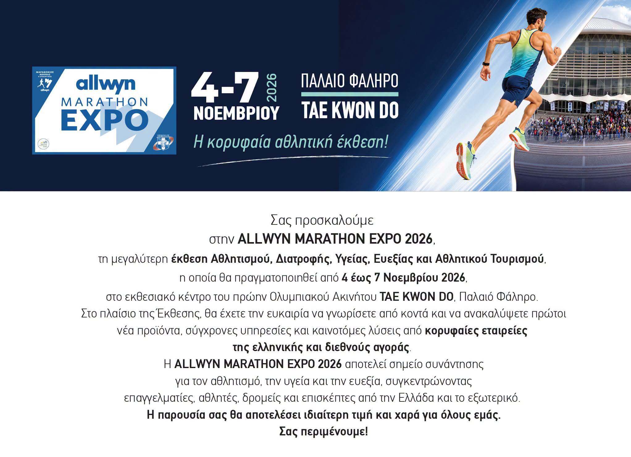 E-INVITATION ALLWYN MARATHON EXPO 2026